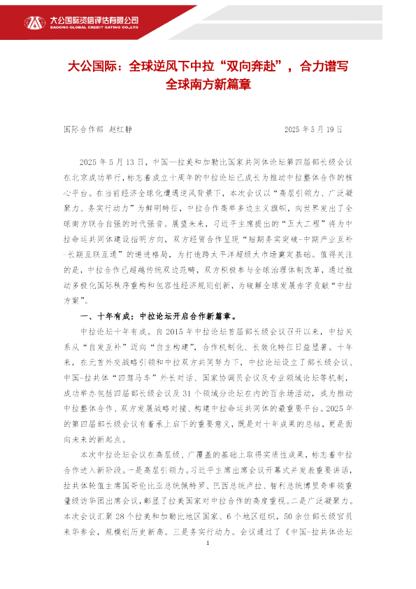 全球逆风下中拉“双向奔赴”，合力谱写全球南方新篇章