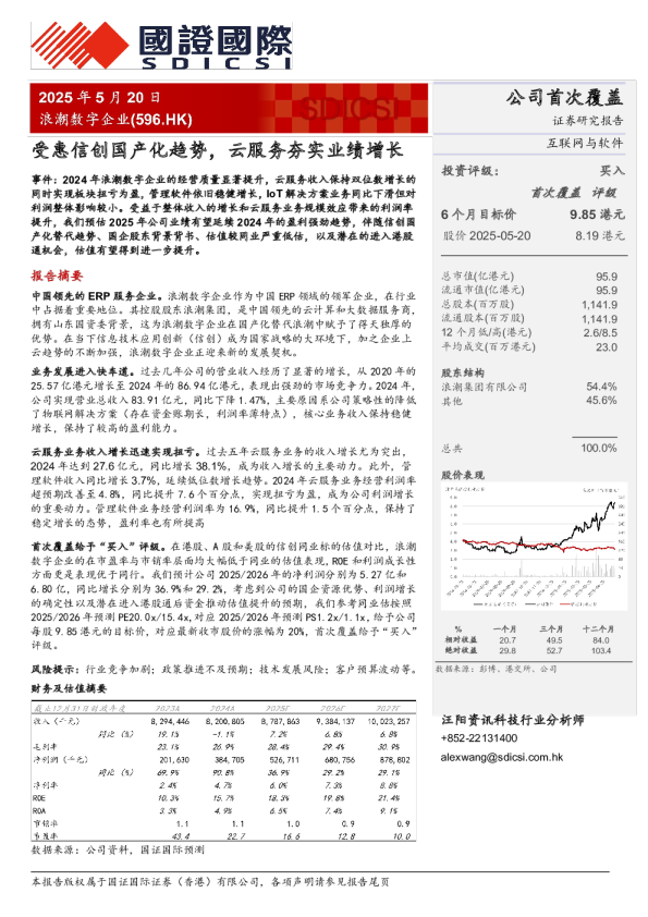 受惠信创国产化趋势,云服务夯实业绩增长
