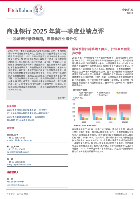 商业银行2025年第一季度业绩点评