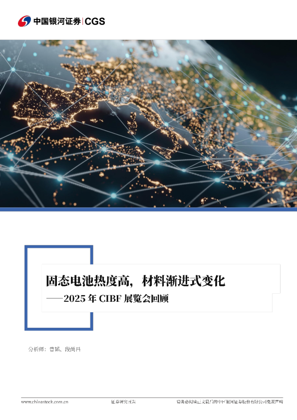 2025年CIBF展览会回顾：固态电池热度高，材料渐进式变化