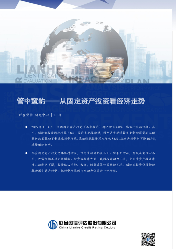 管中窥豹——从固定资产投资看经济走势