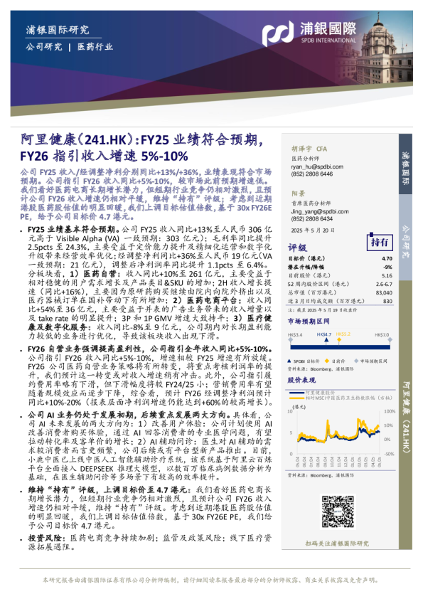 FY25业绩符合预期，FY26指引收入增速5%-10%