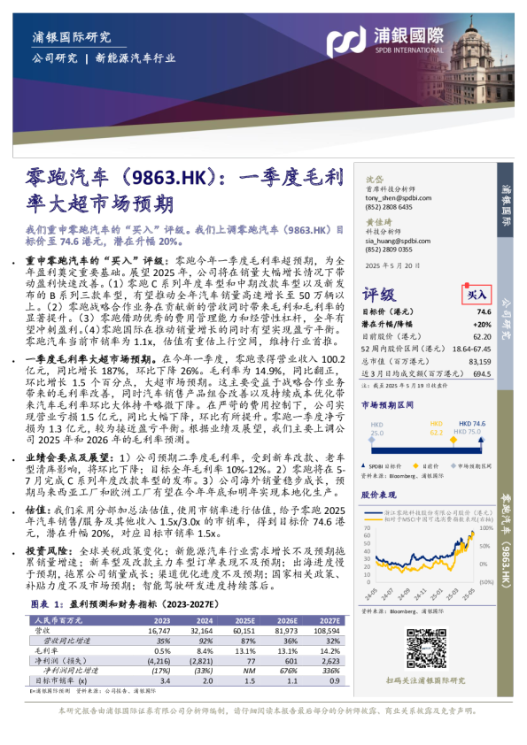 一季度毛利率大超市场预期