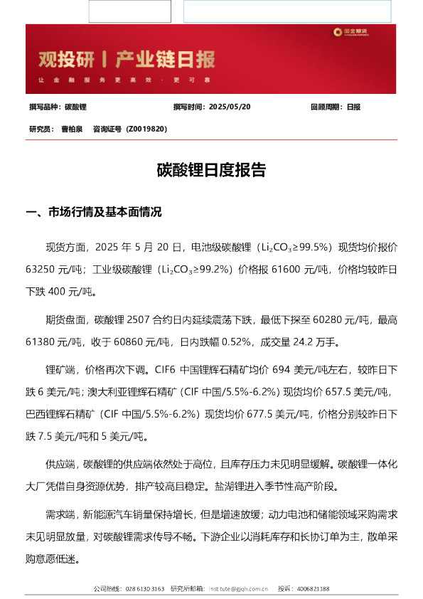 碳酸锂日度报告