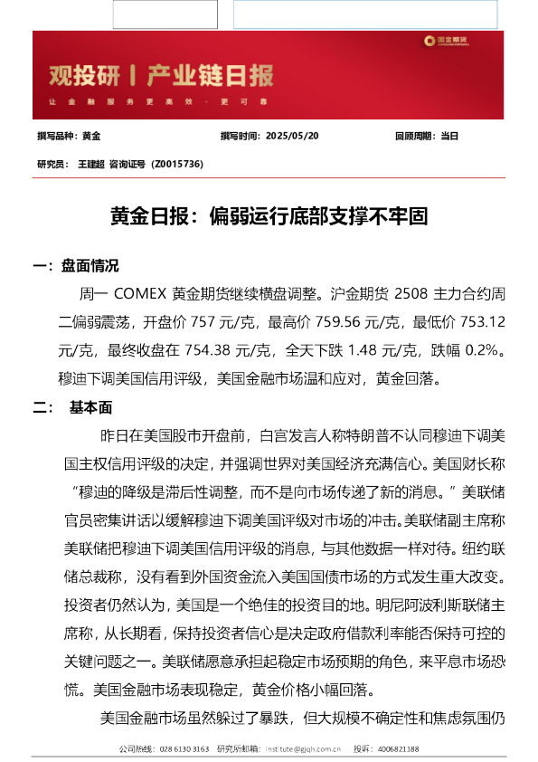 黄金日报：偏弱运行底部支撑不牢固