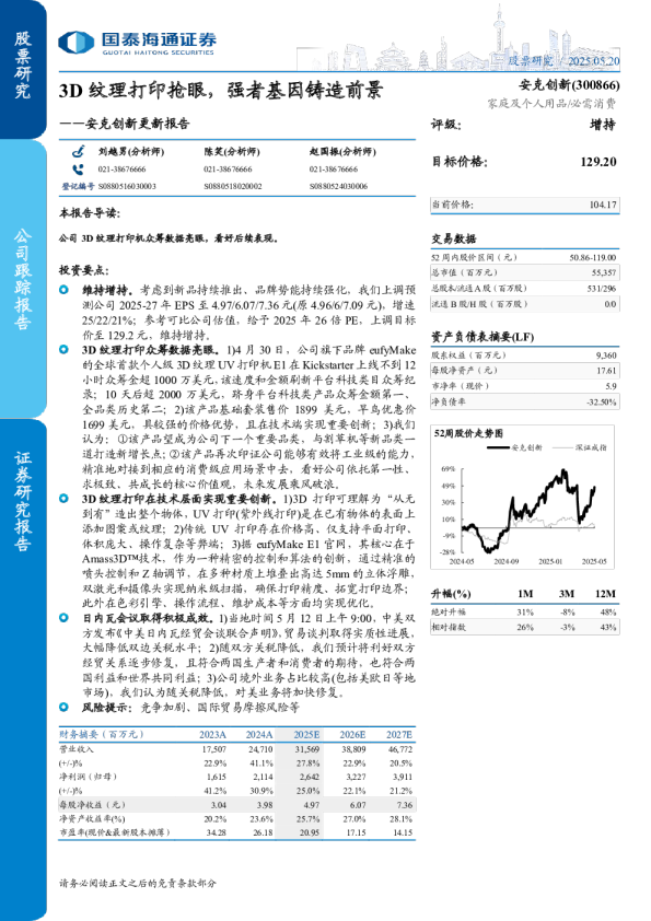 3D纹理打印抢眼，强者基因铸造前景