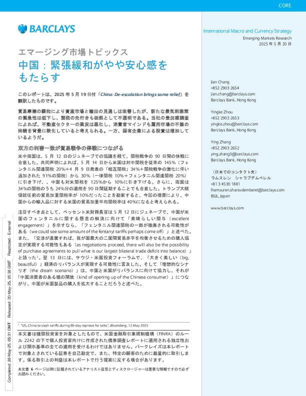 中国紧张缓和带来些许安心感