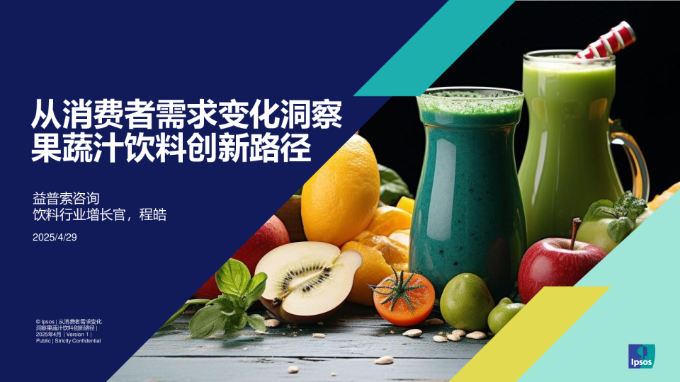 从消费者需求变化洞察果蔬汁饮料创新路径