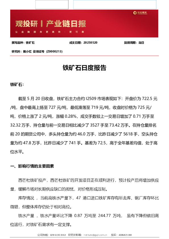 铁矿石日度报告
