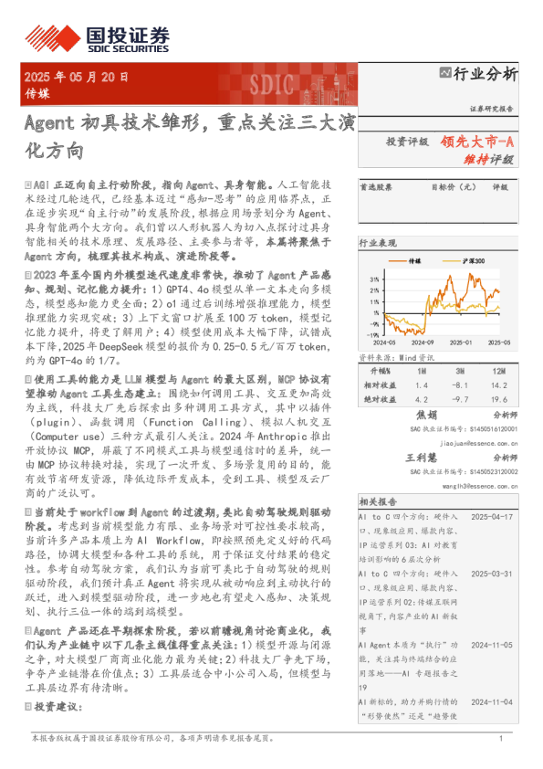 Agent初具技术雏形，重点关注三大演化方向