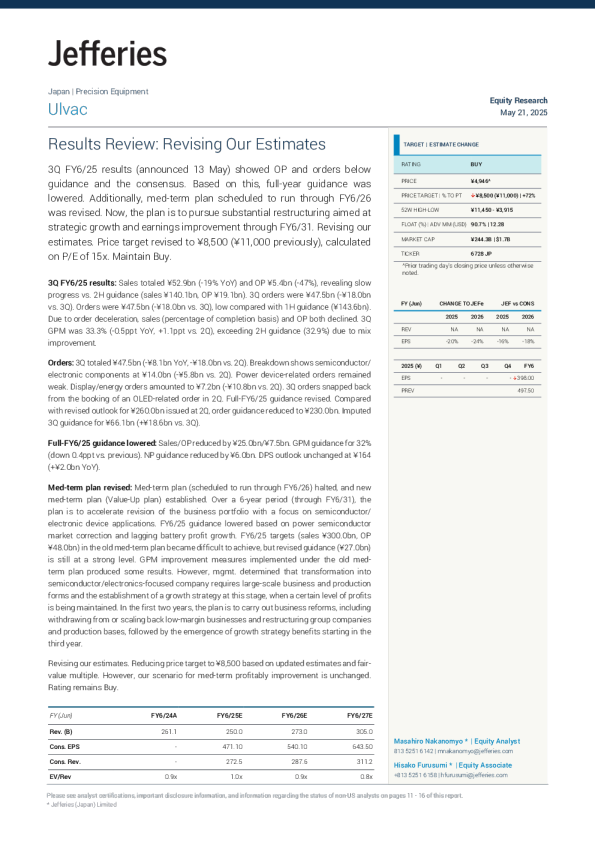 爱发科（6728）：业绩回顾修正我们的预测
