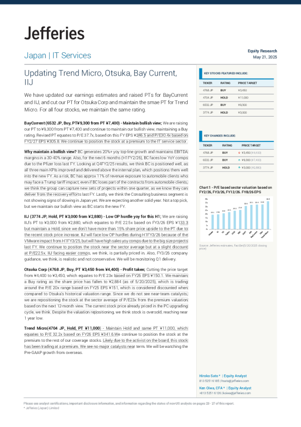 更新趋势科技、大冢、Bay Current、IIJ相关情况