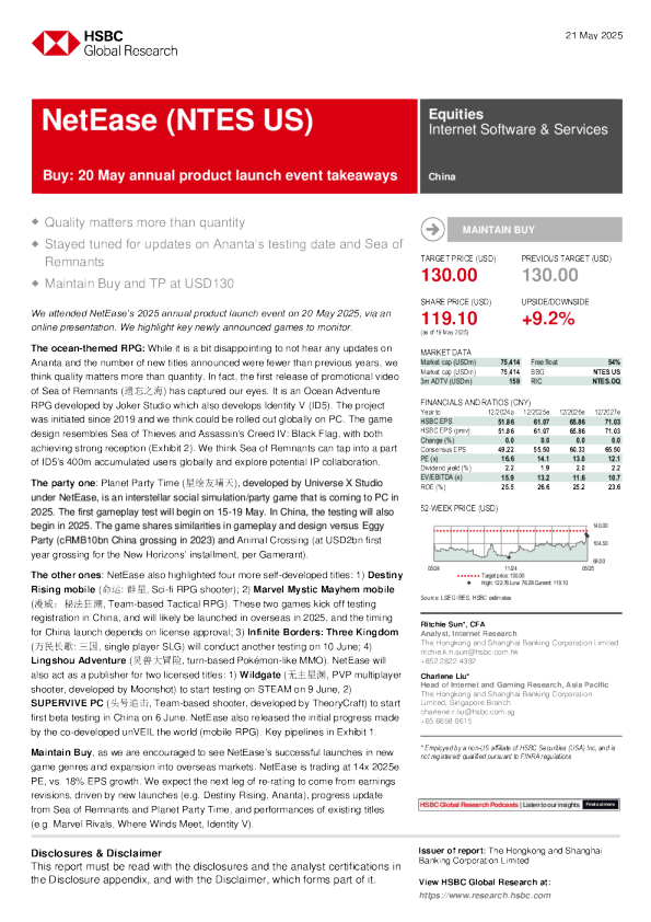 网易2025年度产品发布会要点