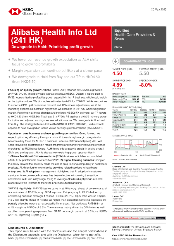 阿里巴巴健康信息技术有限公司（241 HK）被下调至持有评级：优先考虑利润增长
