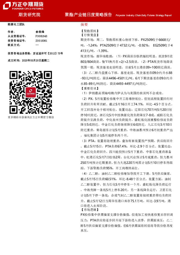 聚酯产业链日度策略