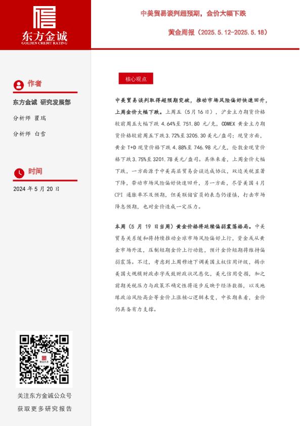 中美贸易谈判超预期，金价大幅下跌