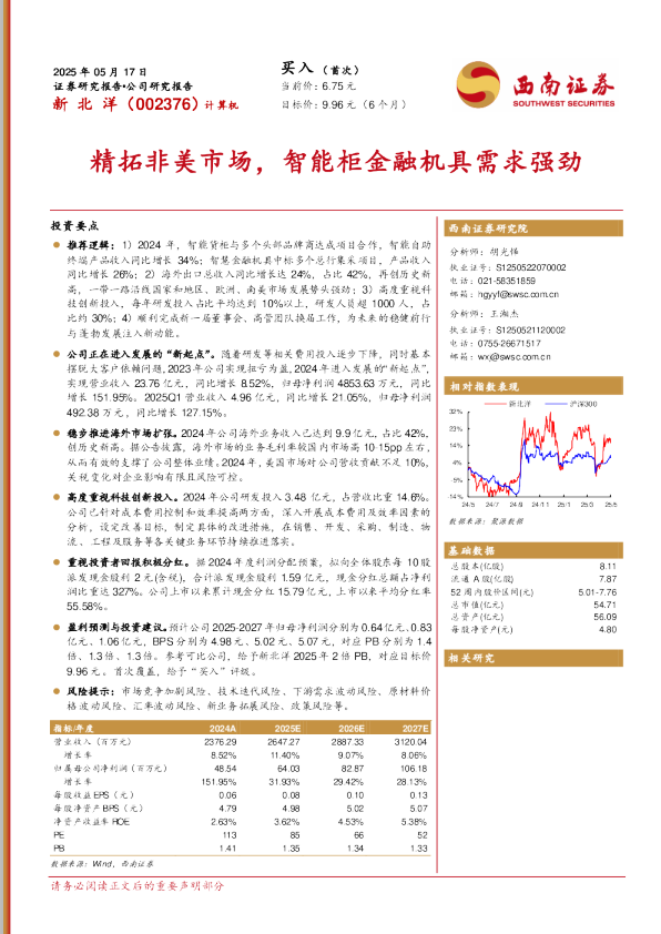 精拓非美市场，智能柜金融机具需求强劲