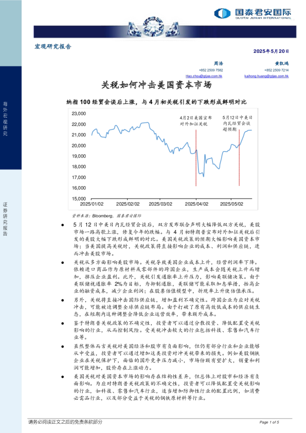 关税如何冲击美国资本市场