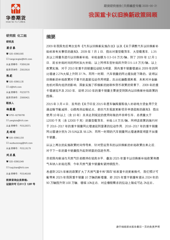橡胶专题：我国重卡以旧换新政策回顾