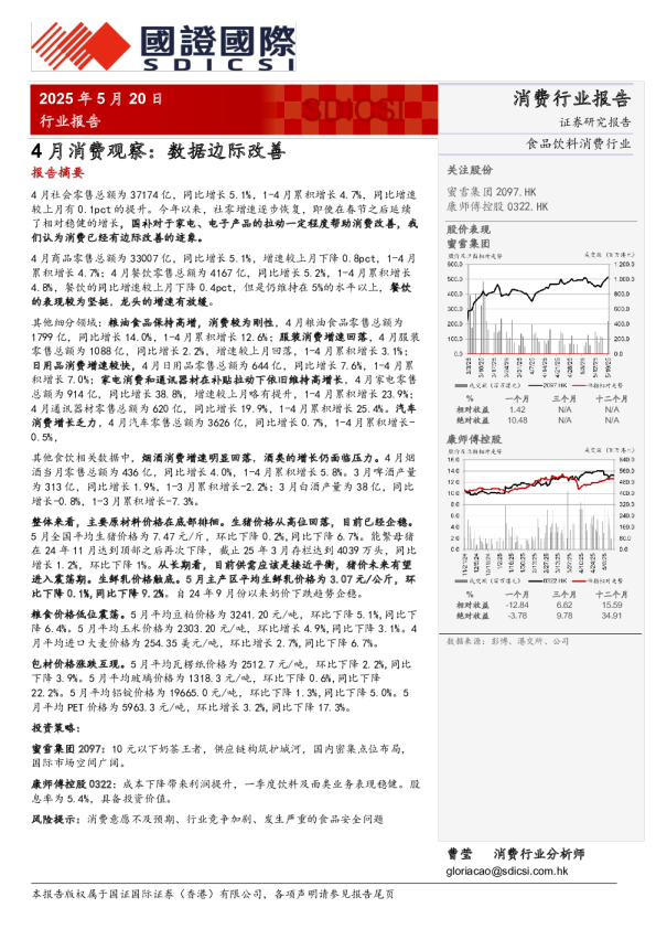 4月消费观察：数据边际改善