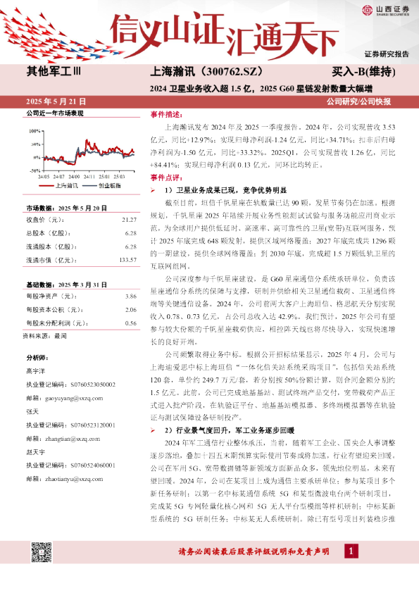 2024卫星业务收入超1.5亿,2025 G60星链发射数量大幅增