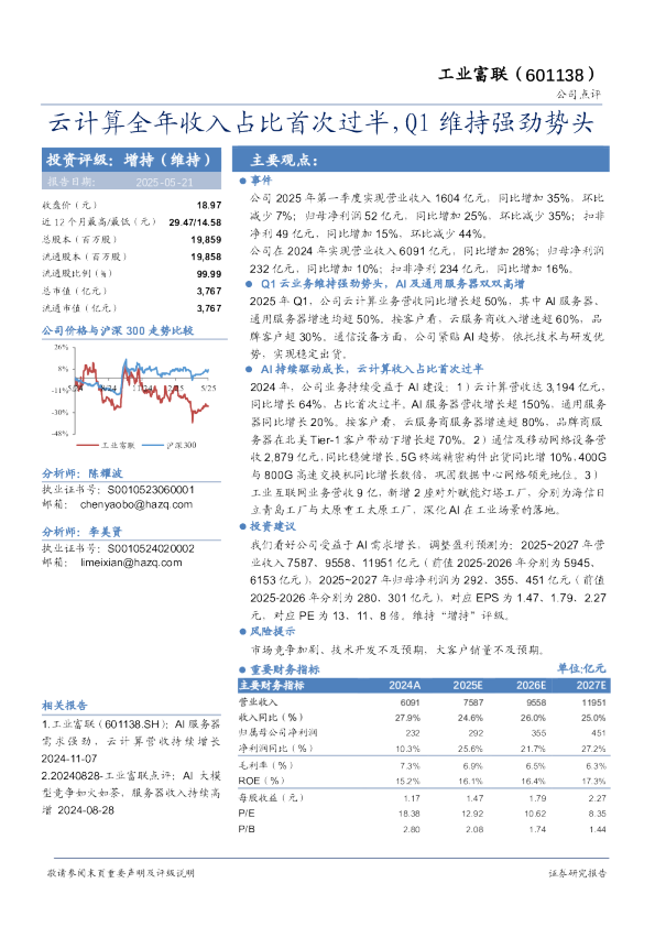 云计算全年收入占比首次过半，Q1维持强劲势头