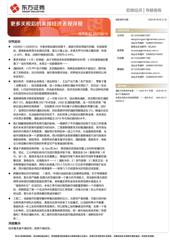 海外札记：更多关税后的美国经济表现浮现