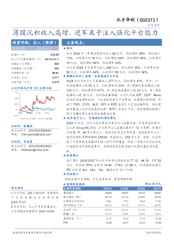 薄膜沉积收入高增，进军离子注入强化平台能力