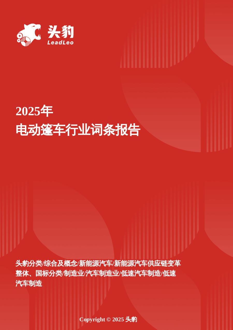 电动篷车：城乡短途出行新宠，市场潜力无限 头豹词条报告系列