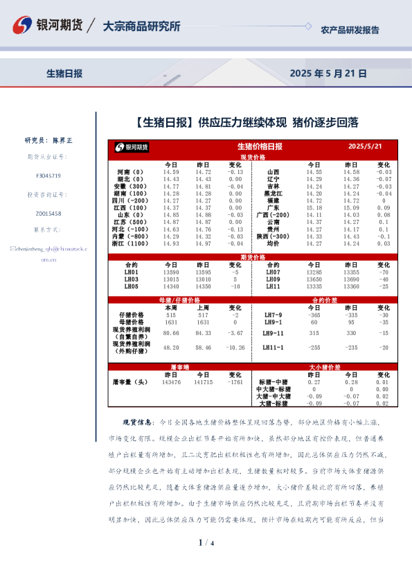 供应压力继续体现，猪价逐步回落