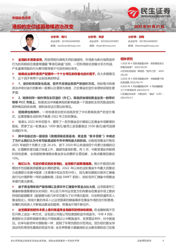 市场动态点评:港股的定位或因地缘政治改变