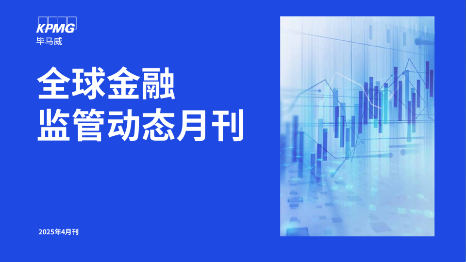 第四期：全球金融监管动态月刊（4月1日-4月30日）