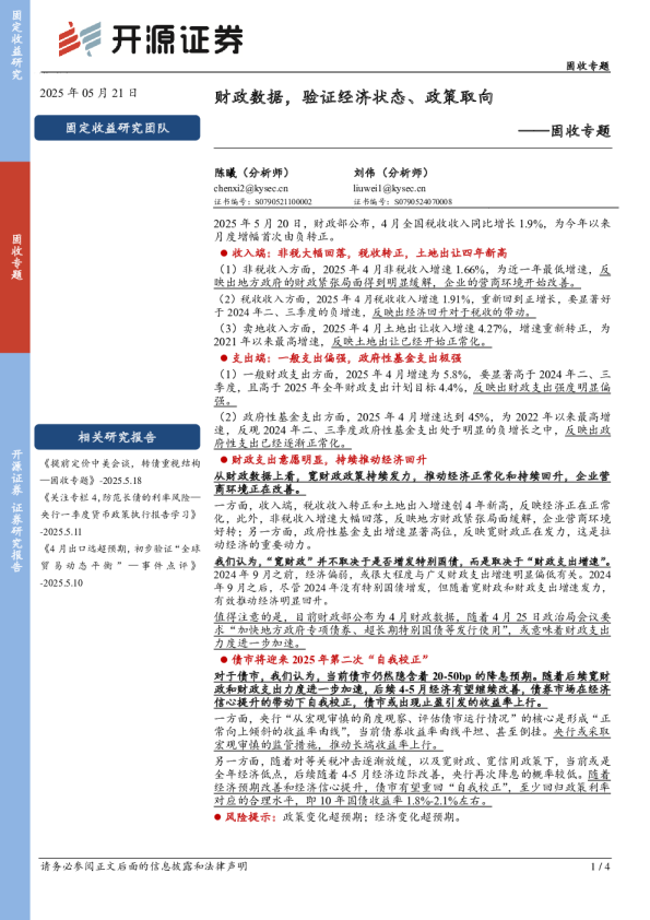 固收专题：财政数据，验证经济状态、政策取向