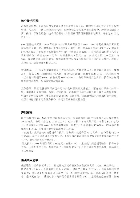 20国光电气现场调研