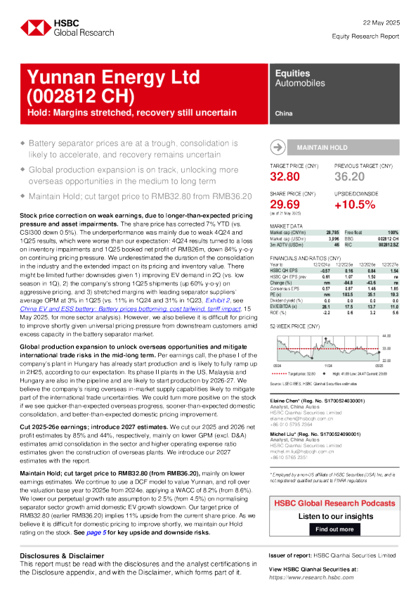 云南能源有限公司（002812 CH）的利润率承压，复苏仍不明朗