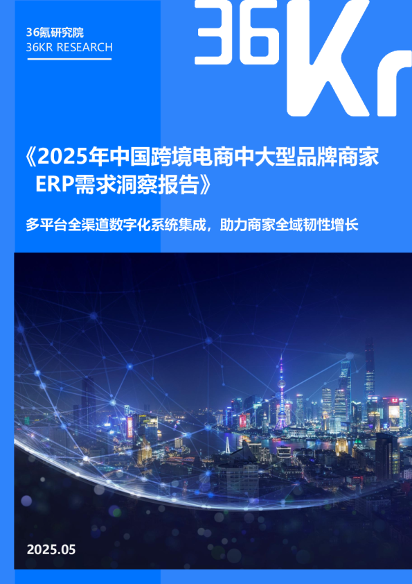 36氪研究院- 发现报告