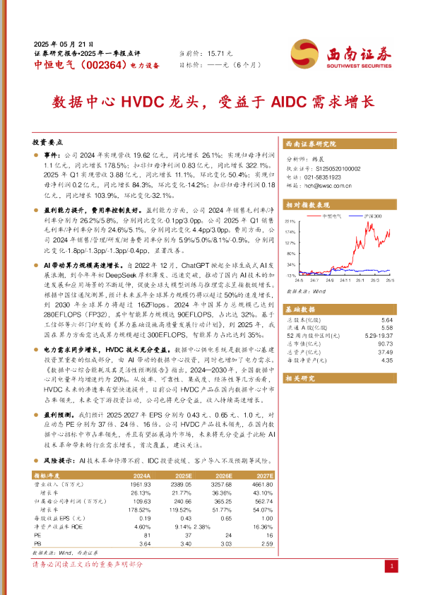 数据中心HVDC龙头,受益于AIDC需求增长