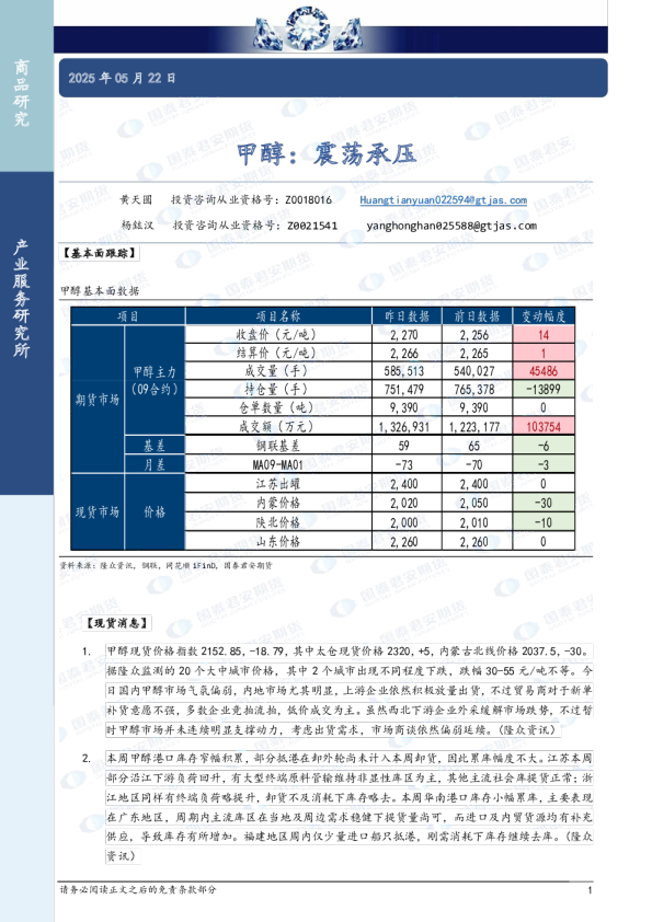 甲醇：震荡承压