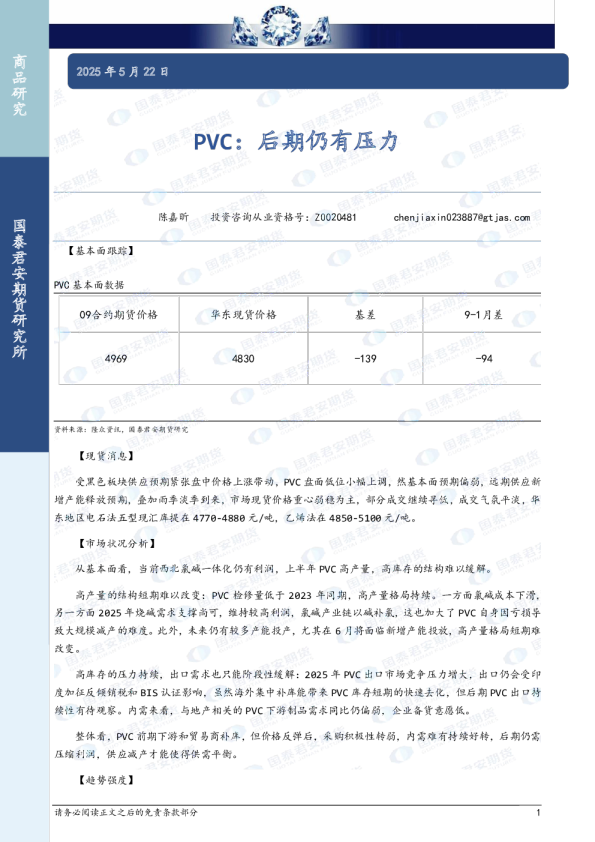 PVC：后期仍有压力