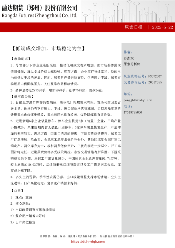 尿素日报：低端成交增加，市场稳定为主