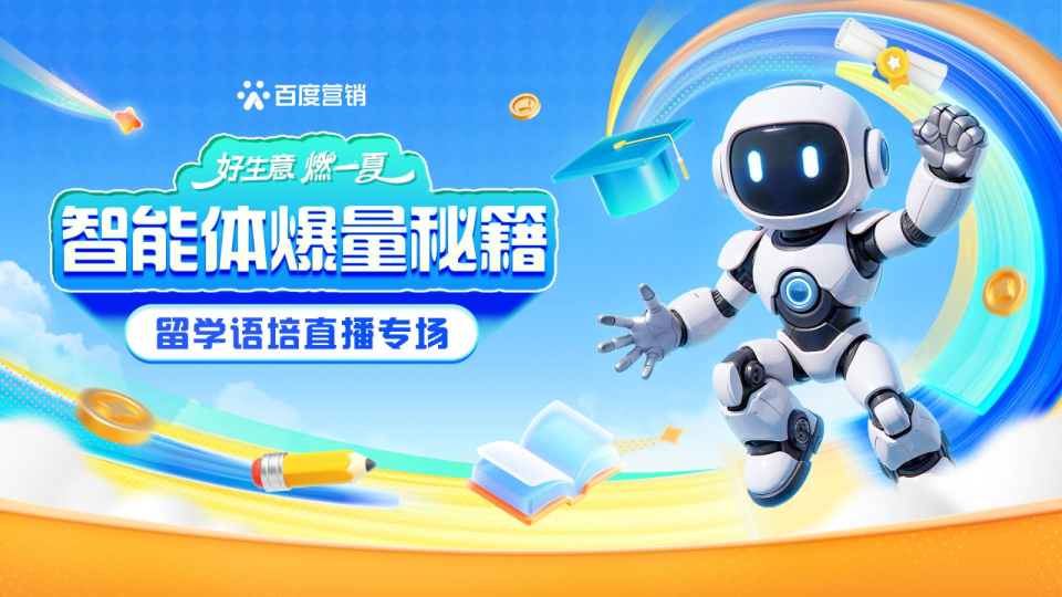 好生意，燃一夏｜留学语培直播专场