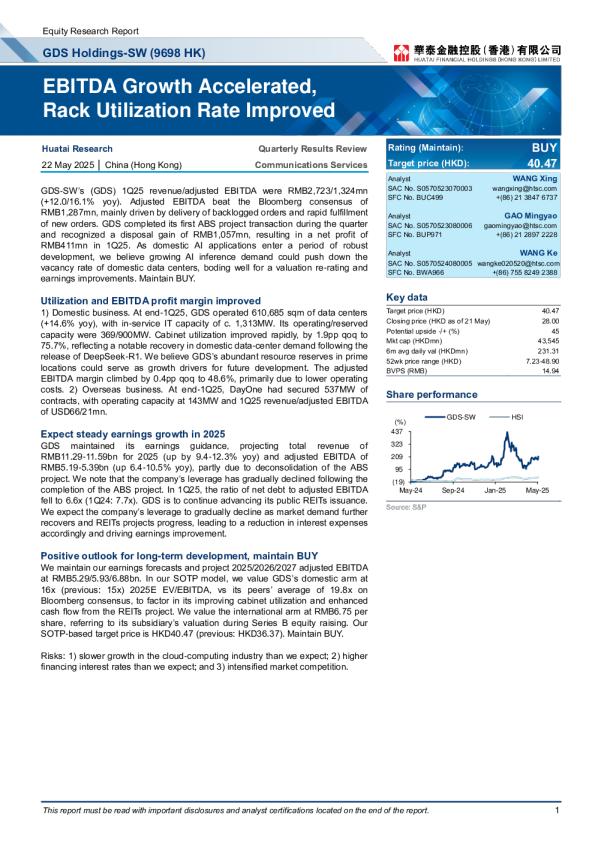 EBITDA增长加速，机架利用率提高