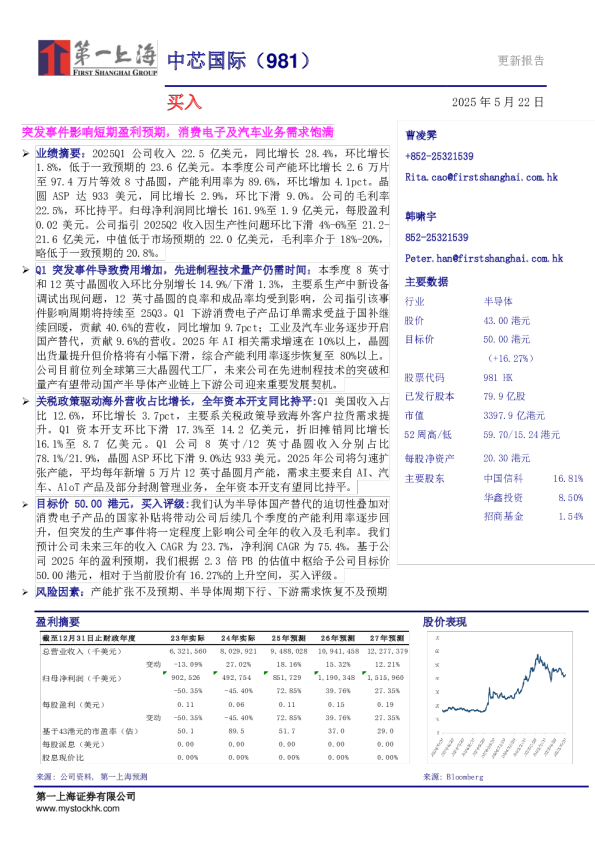 突发事件影响短期盈利预期，消费电子及汽车业务需求饱满