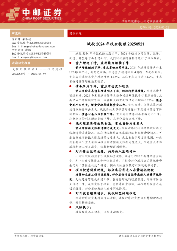 城投2024年报全梳理
