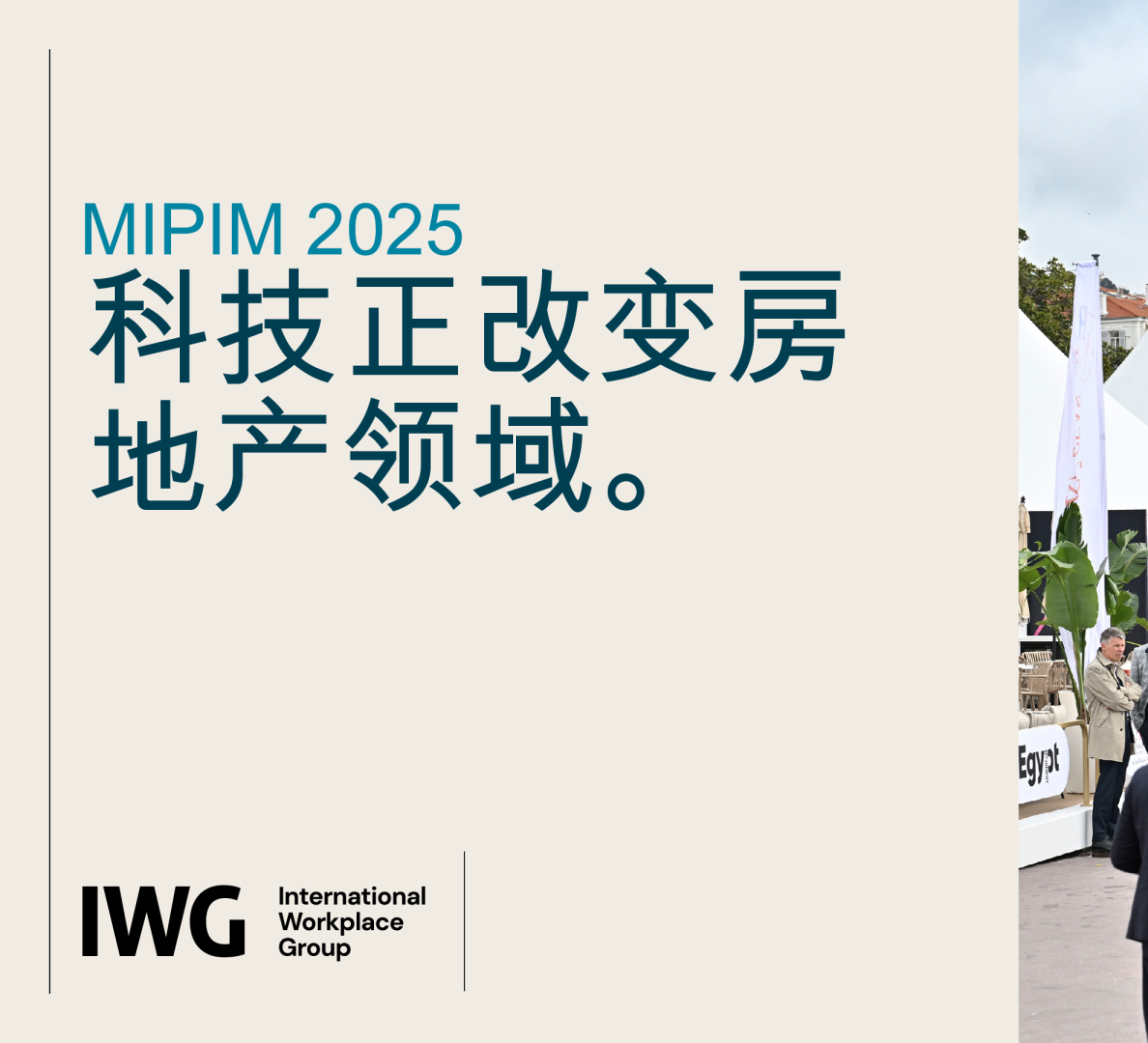 MIPIM2025科技正改变房地产领域。