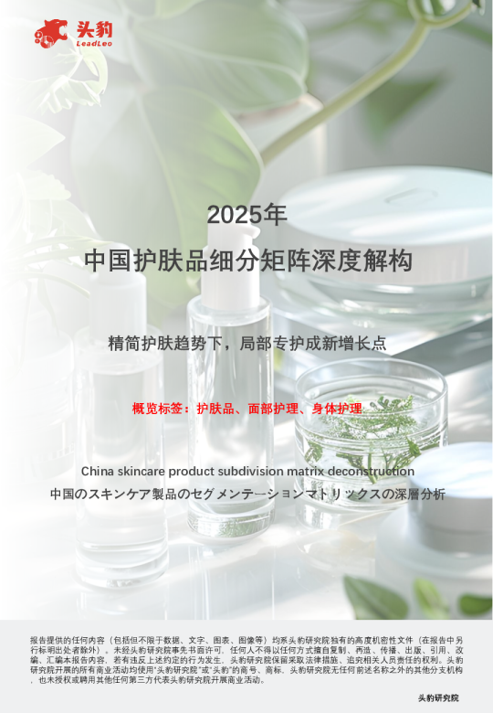 2025年中国护肤品细分矩阵深度解构：精简护肤趋势下，局部专护成新增长点
