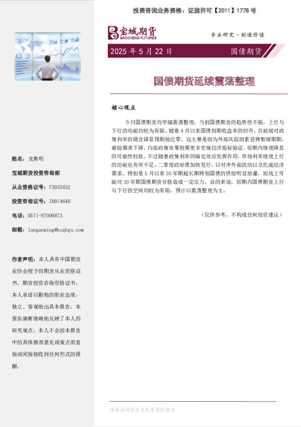 国债期货延续震荡整理