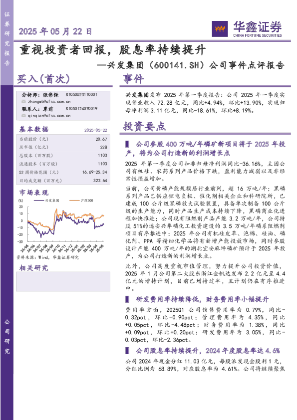 公司事件点评报告：重视投资者回报，股息率持续提升