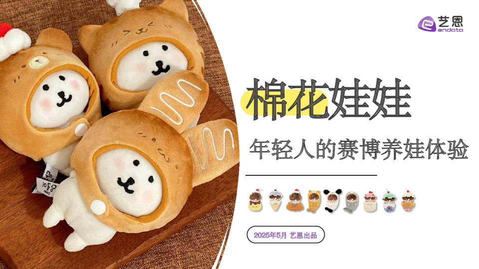 棉花娃娃-年轻人的赛博养娃体验