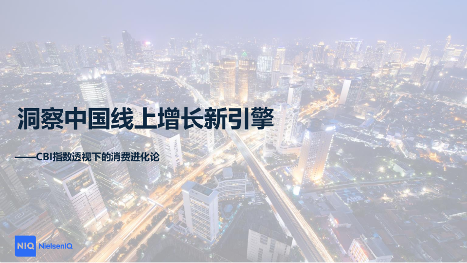 CBI指数透视下的消费进化论